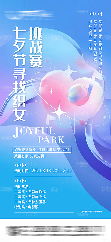 七夕情人节节日简约大气海报