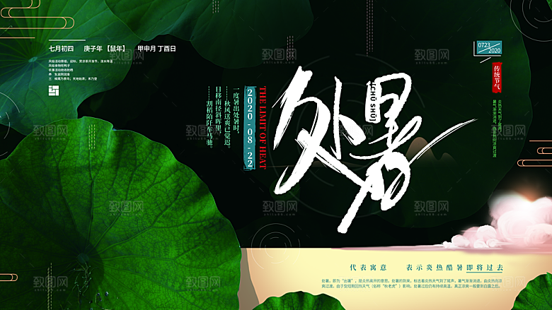 处暑节气简约大气海报
