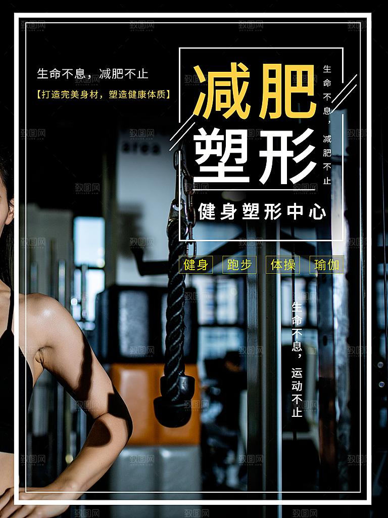 减肥塑形健身中心