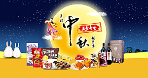 中秋节促销中秋节banner