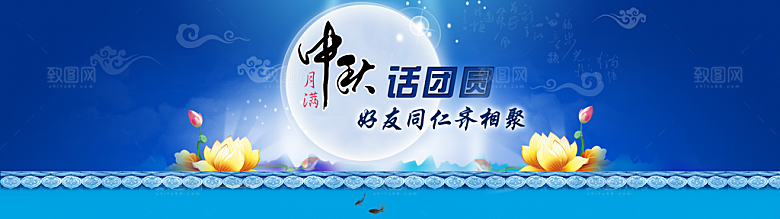 中秋节促销中秋节banner