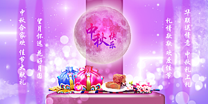 中秋节促销中秋节banner