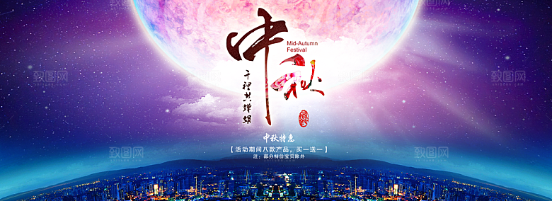中秋节促销中秋节banner