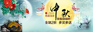 中秋节促销中秋节banner