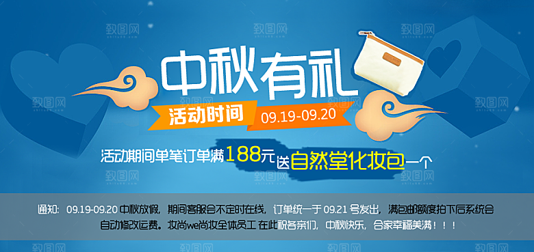 中秋节促销中秋节banner