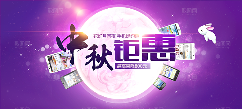 中秋节促销中秋节banner
