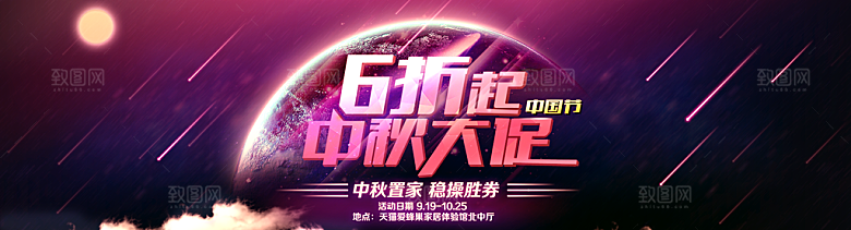 中秋节促销中秋节banner