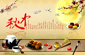 中秋节促销中秋节banner