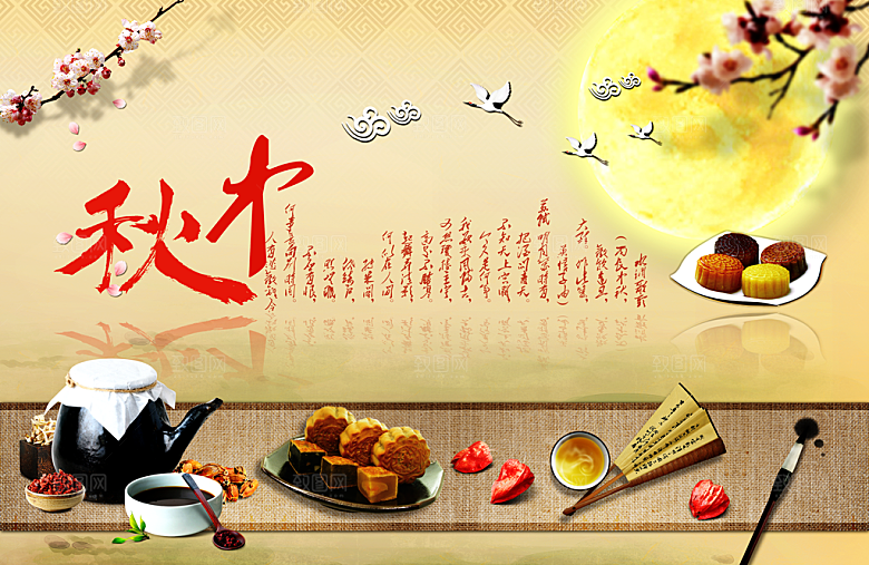 中秋节促销中秋节banner
