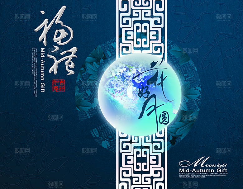 中秋节促销中秋节banner