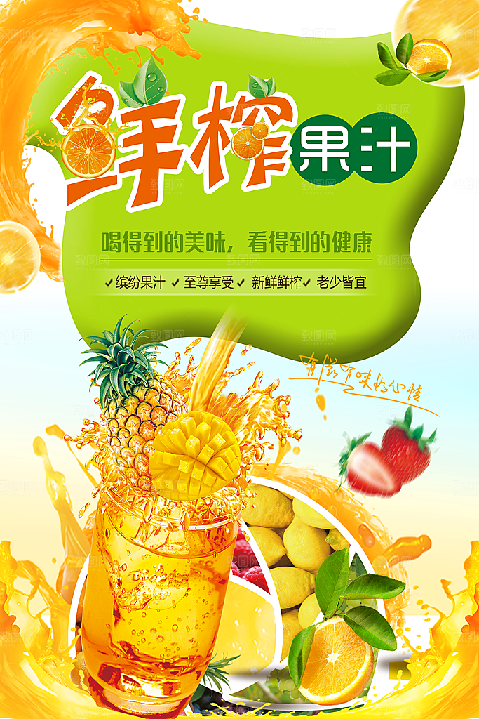 夏日饮品鲜榨果汁