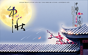 中秋节促销中秋节banner