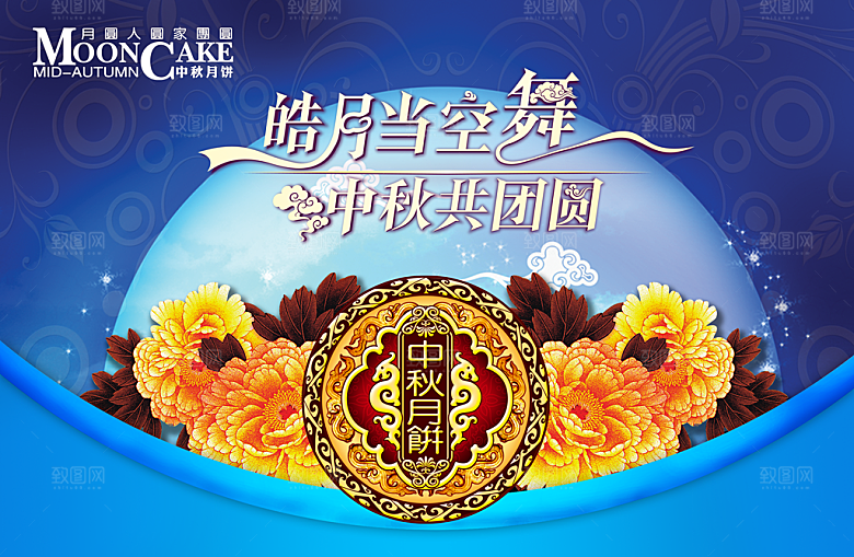 中秋节促销中秋节banner