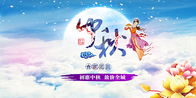 中秋节banner中秋节促销海报
