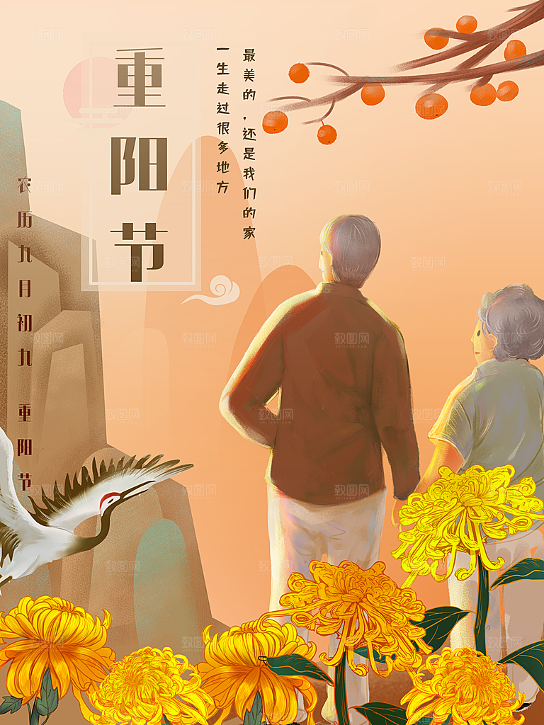 传统重阳节尊老思亲节日海报模板