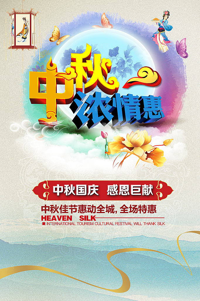 中秋节海报中秋节促销海报