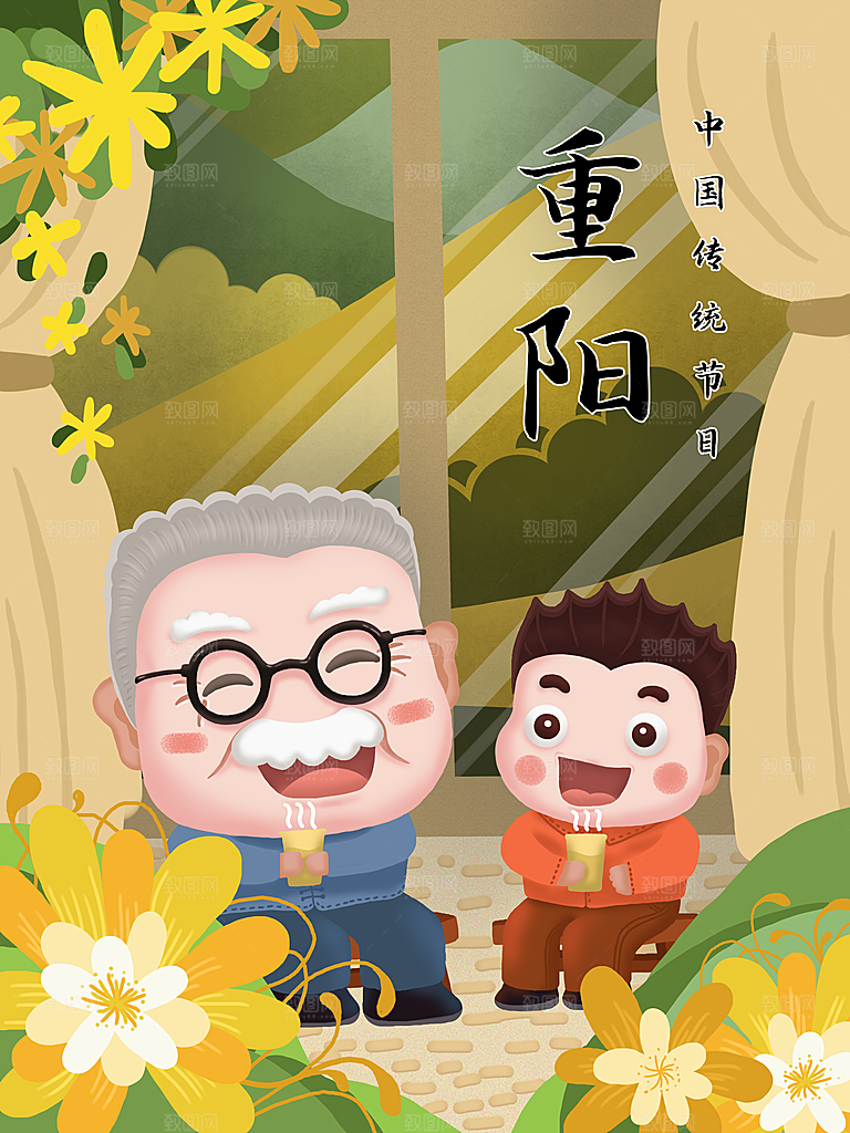 传统重阳节尊老思亲节日海报模板