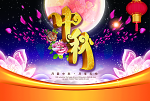 中秋节banner中秋节促销海报