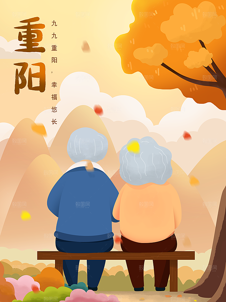 传统重阳节尊老思亲节日海报模板