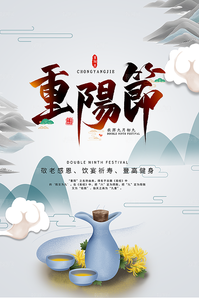 传统重阳节尊老思亲节日海报模板