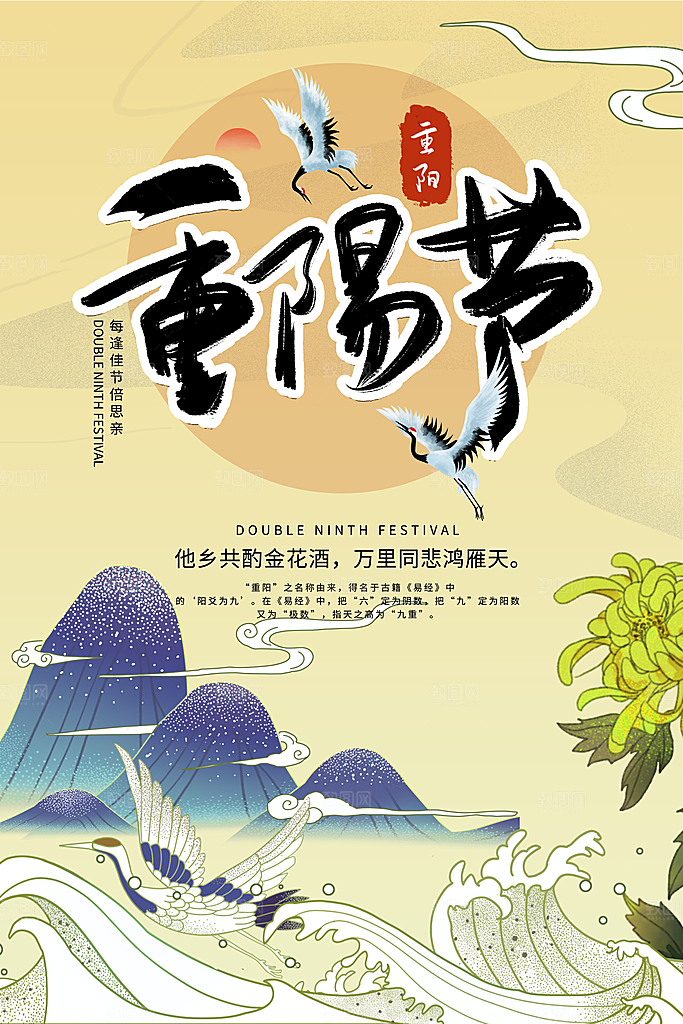 传统重阳节尊老思亲节日海报模板