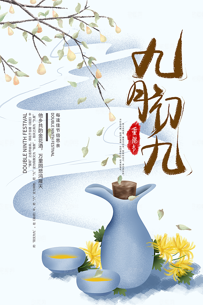传统重阳节尊老思亲节日海报模板