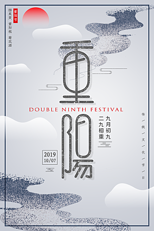 传统重阳节尊老思亲节日海报模板