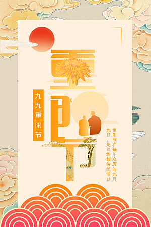 传统重阳节尊老思亲节日海报模板