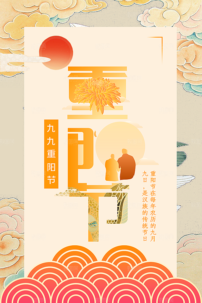传统重阳节尊老思亲节日海报模板