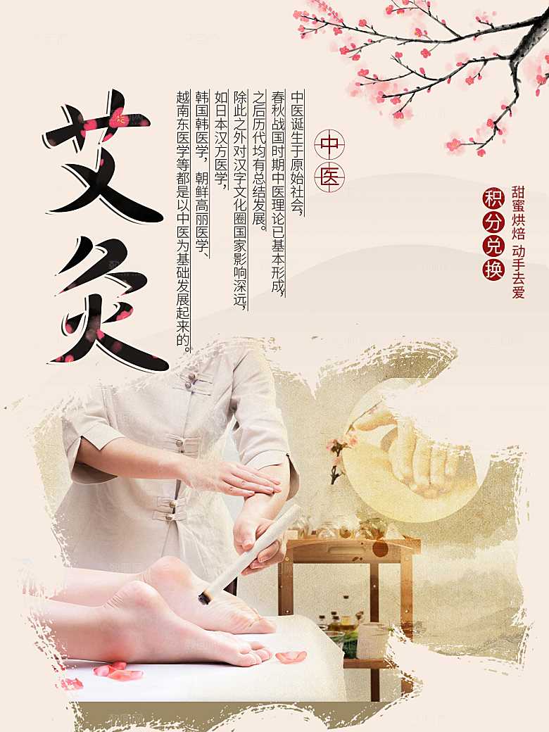 中医养生艾炙海报
