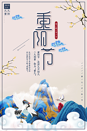 传统重阳节尊老思亲节日海报模板