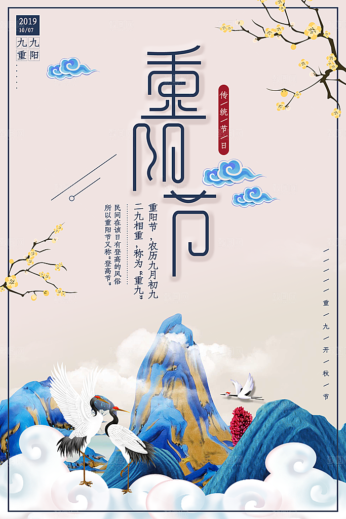 传统重阳节尊老思亲节日海报模板