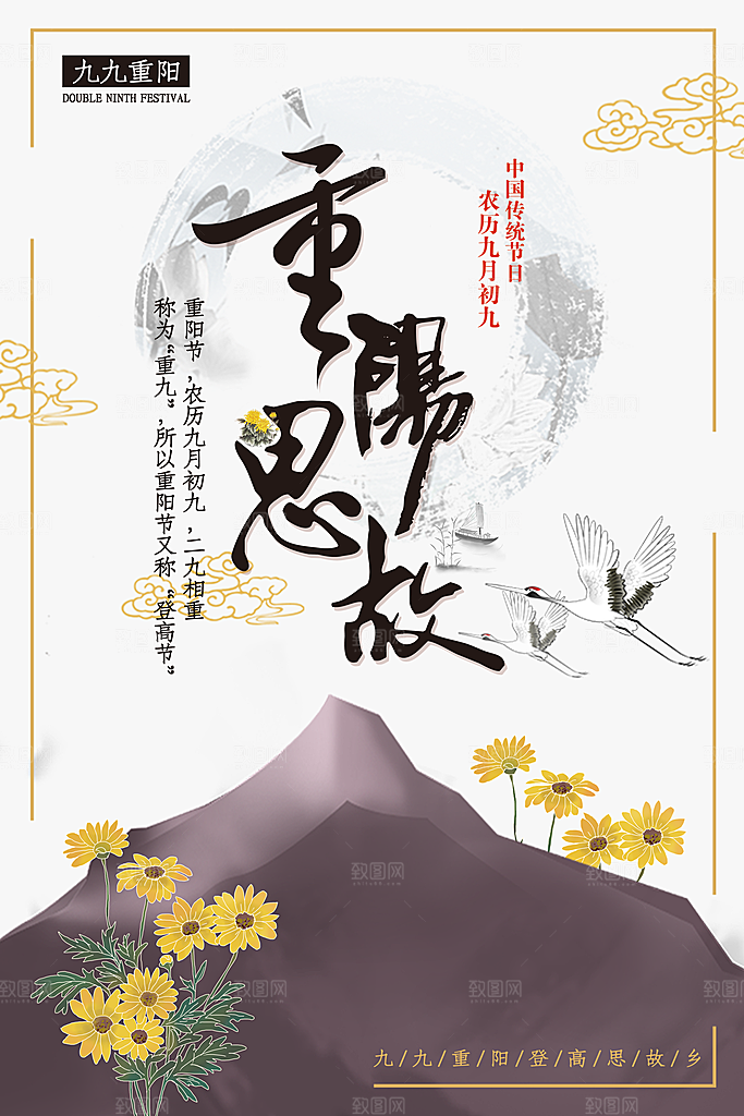 传统重阳节尊老思亲节日海报模板