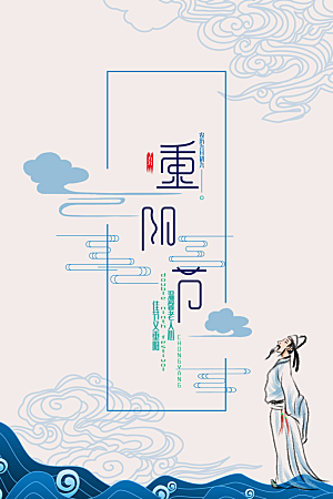 传统重阳节尊老思亲节日海报模板