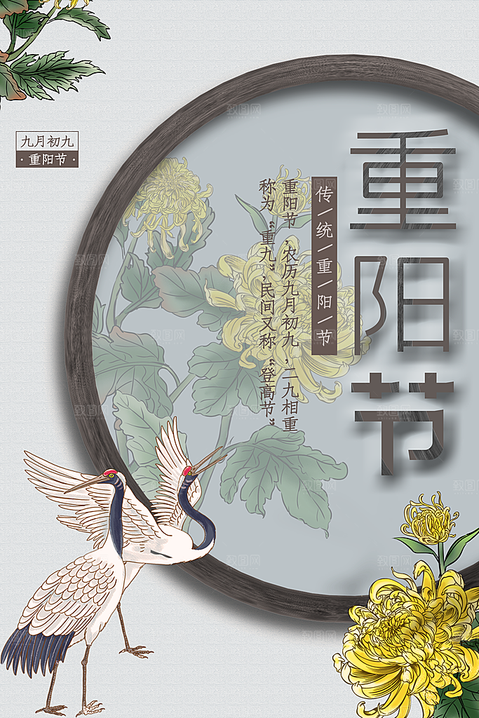 传统重阳节尊老思亲节日海报模板