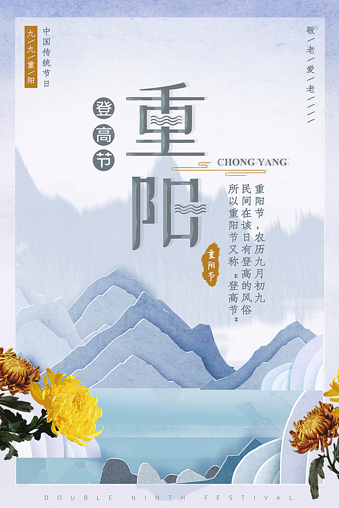 传统重阳节尊老思亲节日海报模板
