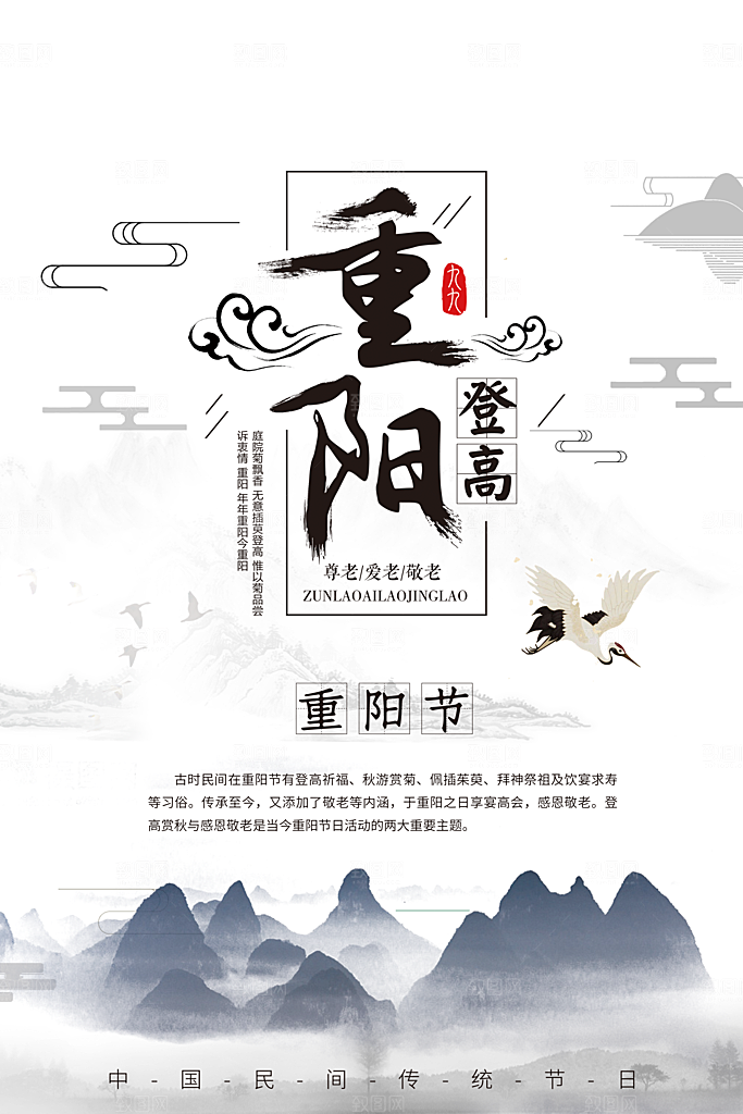 传统重阳节尊老思亲节日海报模板
