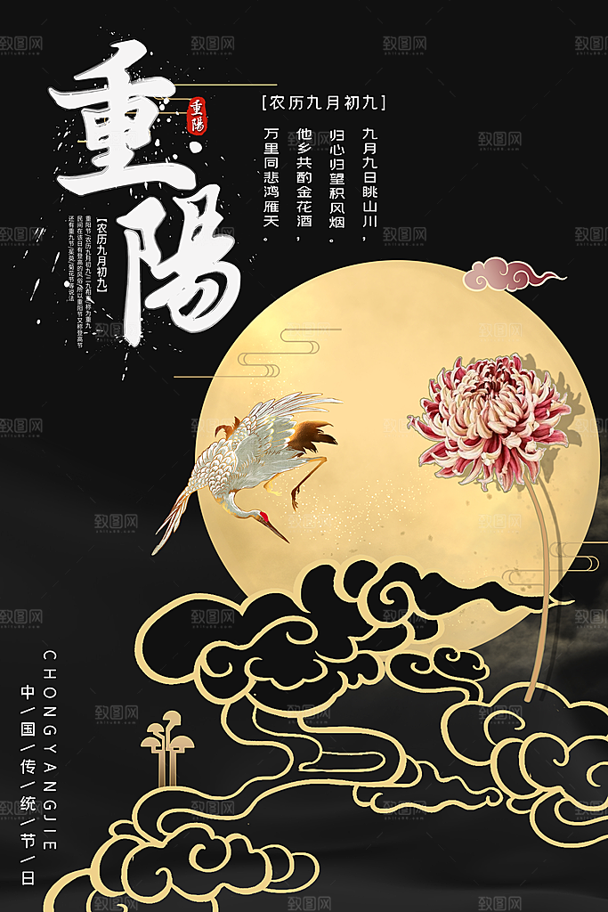 传统重阳节尊老思亲节日海报模板