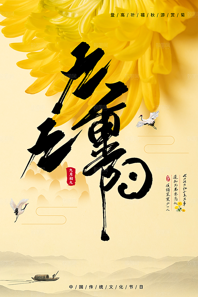 传统重阳节尊老思亲节日海报模板