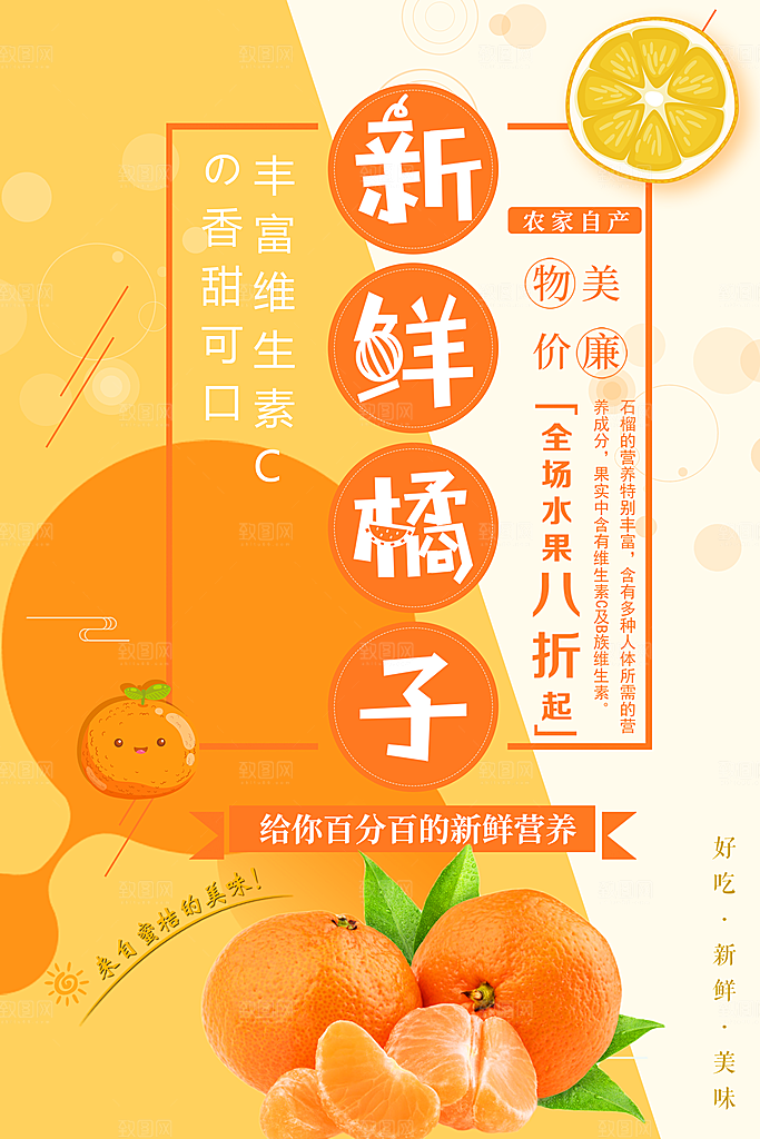 新鲜橘子全场八折