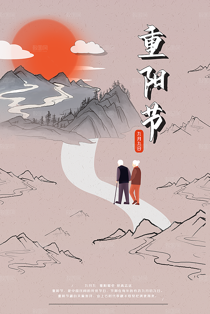 传统重阳节尊老思亲节日海报模板