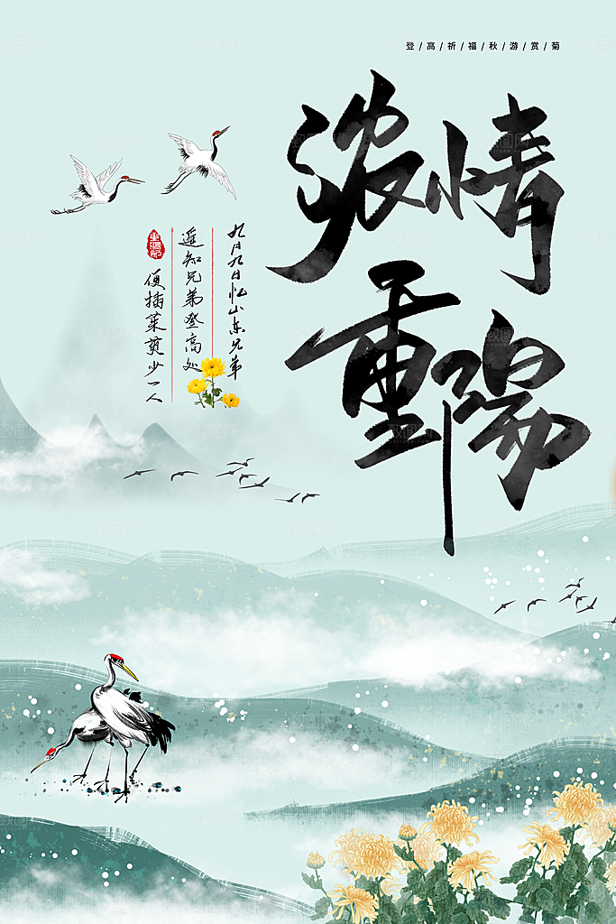 传统重阳节尊老思亲节日海报模板