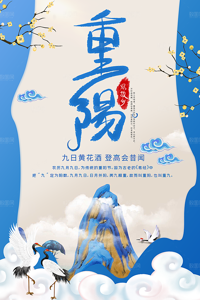 传统重阳节尊老思亲节日海报模板