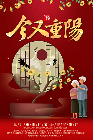 传统重阳节尊老思亲节日海报模板