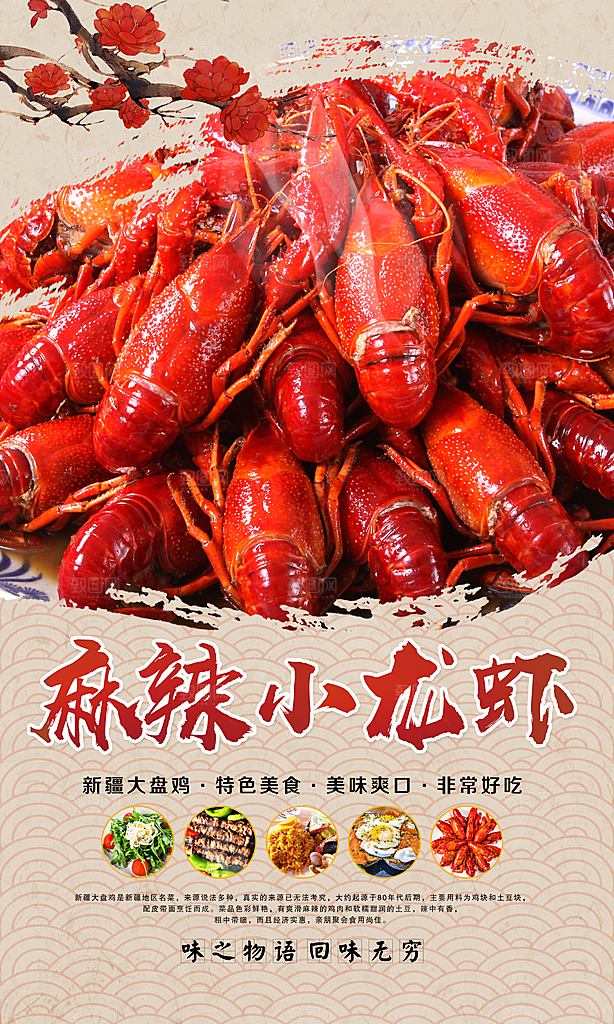小龙虾宣传海报设计
