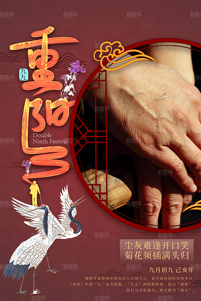 传统重阳节尊老思亲节日海报模板