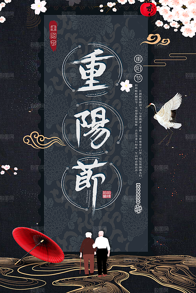 传统重阳节尊老思亲节日海报模板