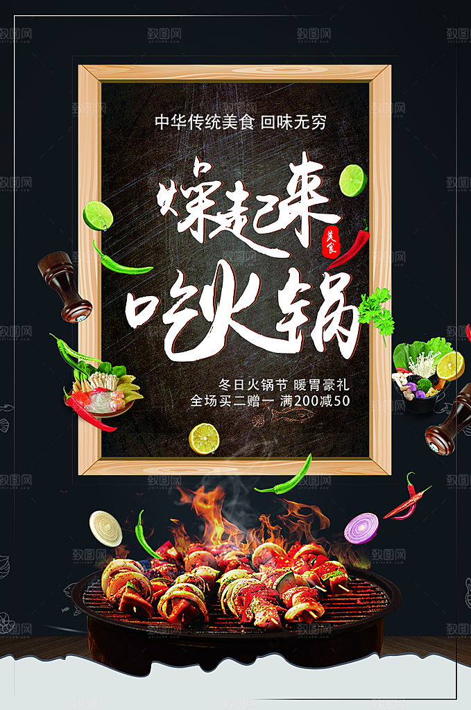 中国传统美食火锅