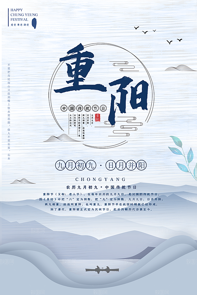 传统重阳节尊老思亲节日海报模板