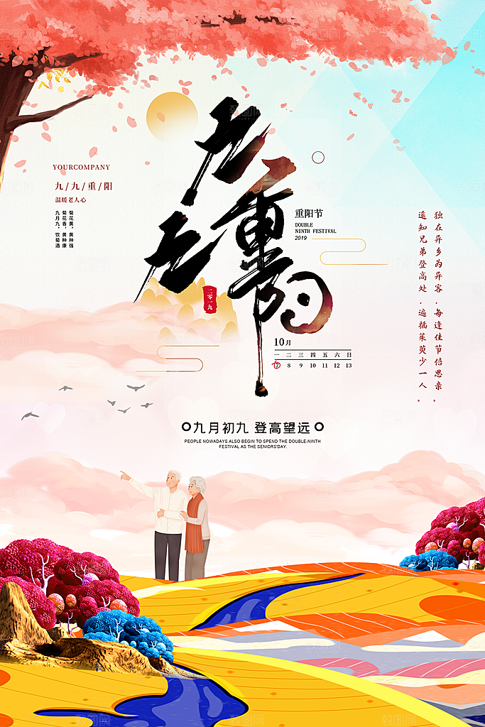 传统重阳节尊老思亲节日海报模板